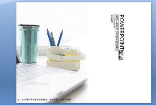 高效采購，智慧辦公——辦公用品采購背景與策略解析PPT下載指南