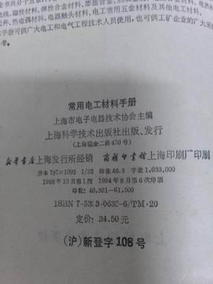 深圳寶安區(qū)電工手冊轉讓 專業(yè)技術書籍與實用指南