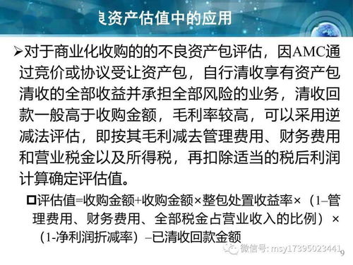 不良資產處置全景解析 趨勢、估值、轉讓與技術轉讓新范式