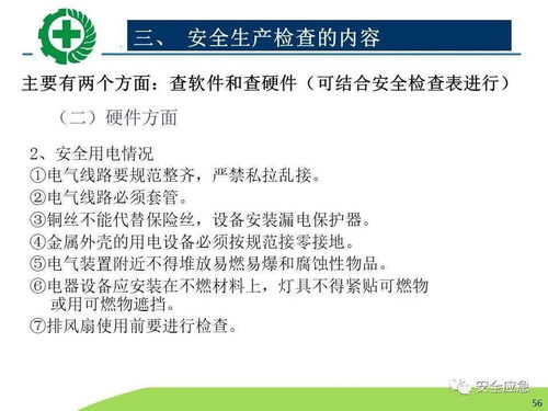 生產(chǎn)經(jīng)營(yíng)單位安全生產(chǎn)檢查的內(nèi)容、程序及方法 數(shù)字內(nèi)容制作服務(wù)視角